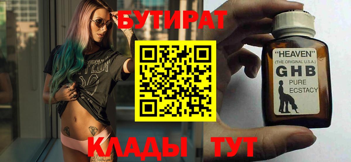 Бутират бутик  Вход с VPN  Бутират  Черняховск 