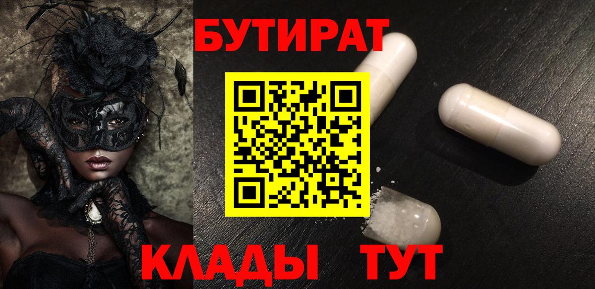 БУТИРАТ бутик Черняховск