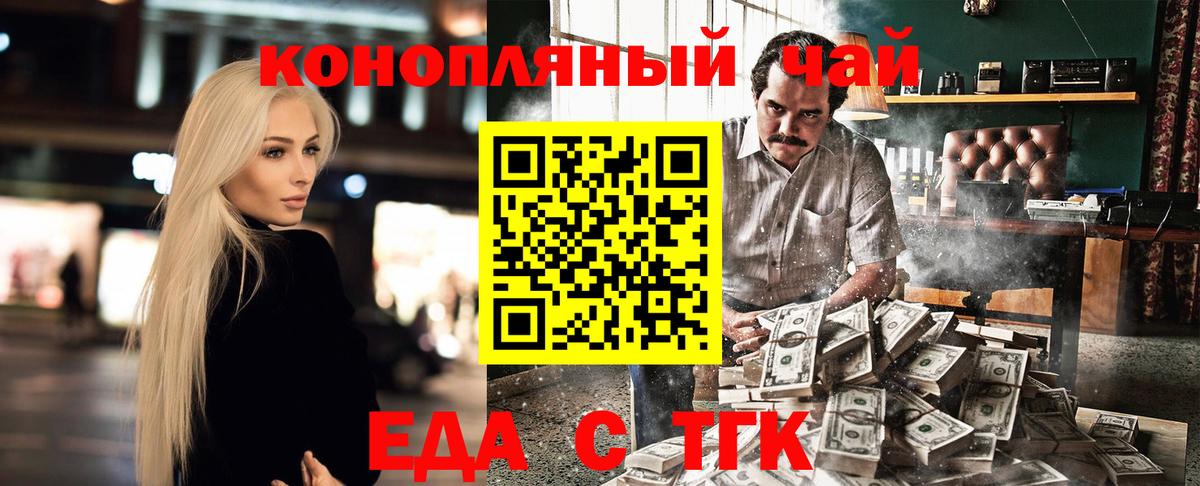 Черняховск  Печенье с ТГК конопля  Вход с VPN 