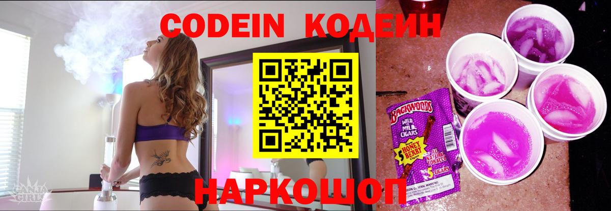 Черняховск  Кодеиновый сироп Lean Purple Drank  Вход с VPN  Кодеин Purple Drank 