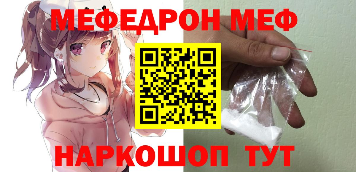 Мефедрон  Черняховск