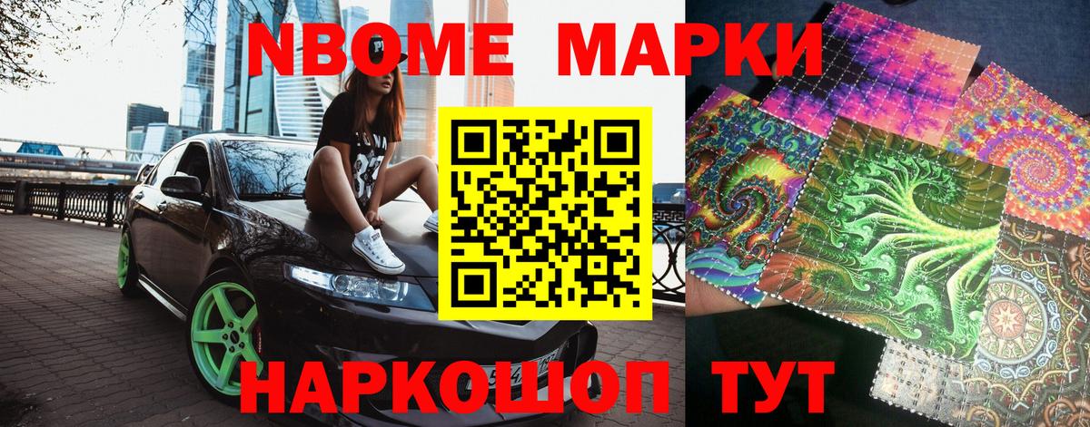 Марки N-bome 1,8мг Черняховск